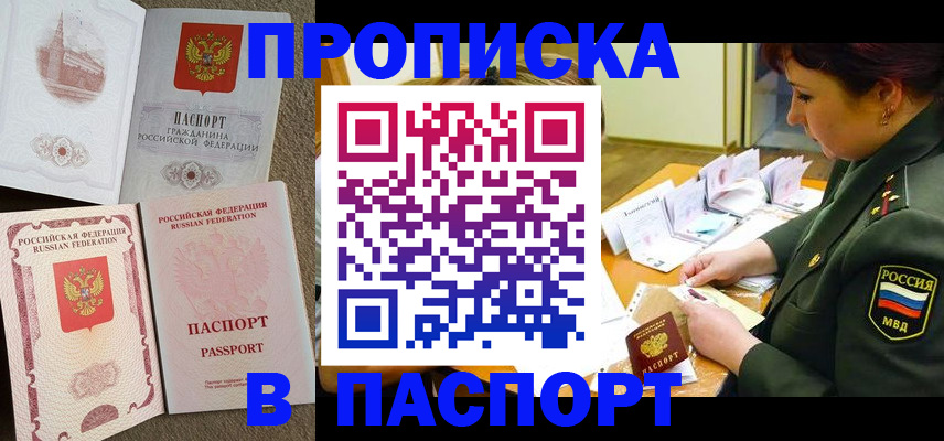 прописка иностранных граждан в Пущино