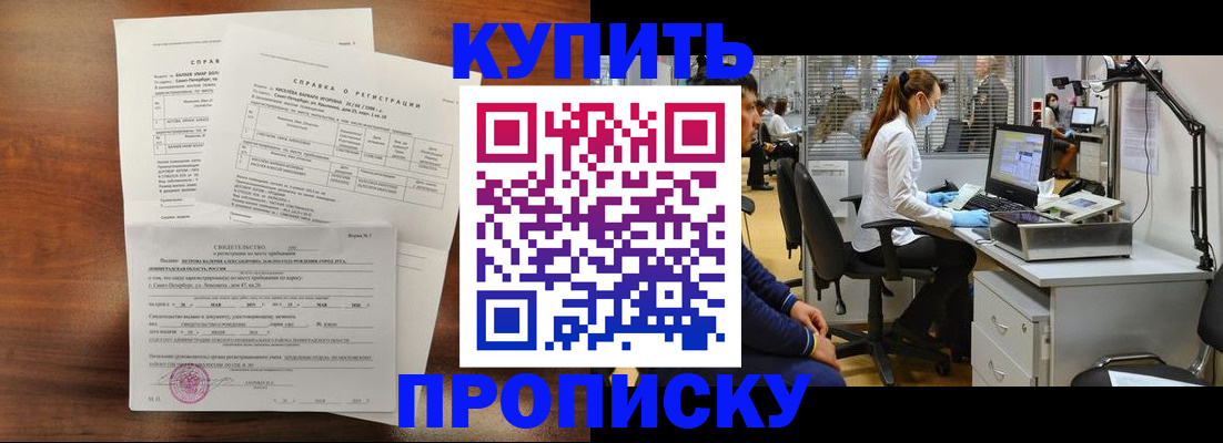 временная регистрация купить в Пущино