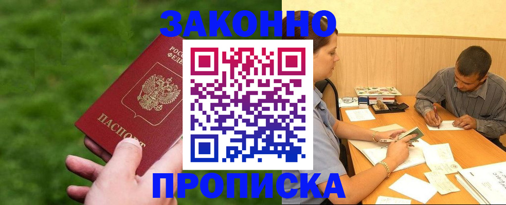 прописка паспорт в Пущино