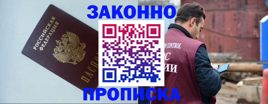 прописка от собственника в Пущино
