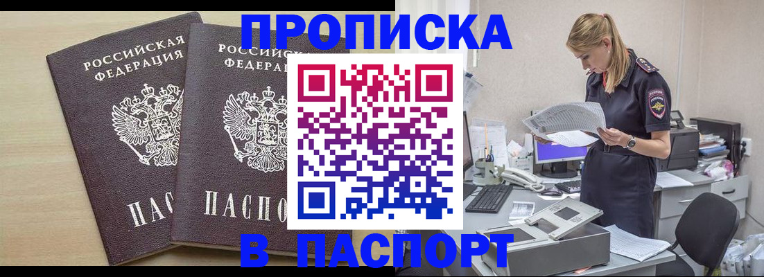 прописка законно в Пущино