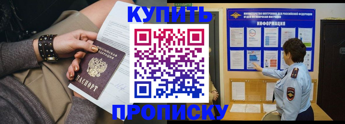 прописка в Пущино